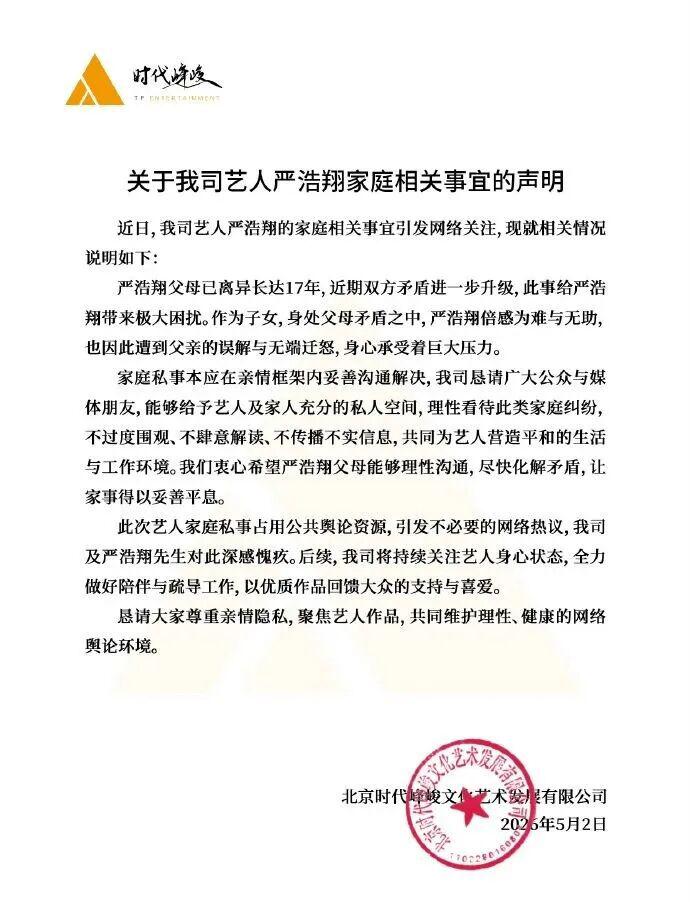 他还在开演唱会,就被父亲通知要断绝父子关系?