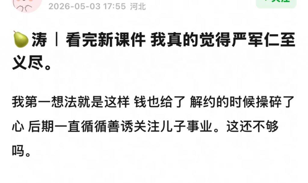 他还在开演唱会,就被父亲通知要断绝父子关系?