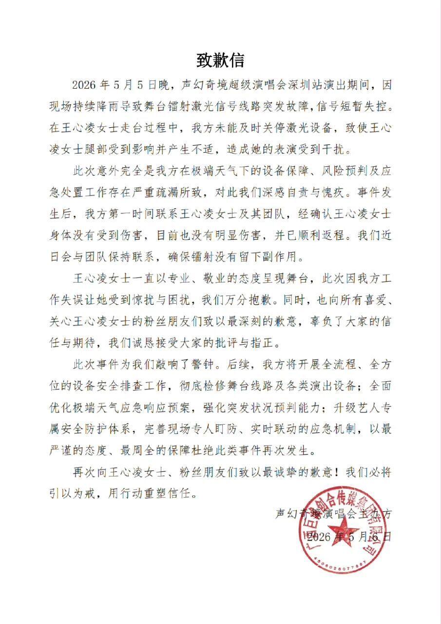 王心凌演唱会被激光烫伤,强忍疼痛完成演出,主办方道歉敷衍惹众怒