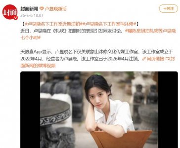 卢昱晓方发声明否认不敬业，江浙沪独生女还灵不灵？