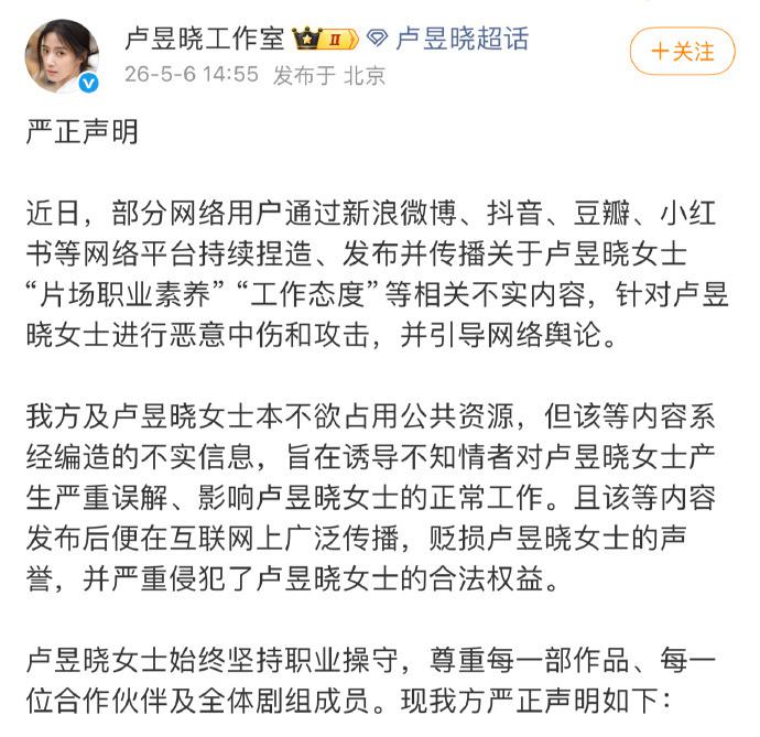 卢昱晓方发声明否认不敬业,江浙沪独生女还灵不灵?