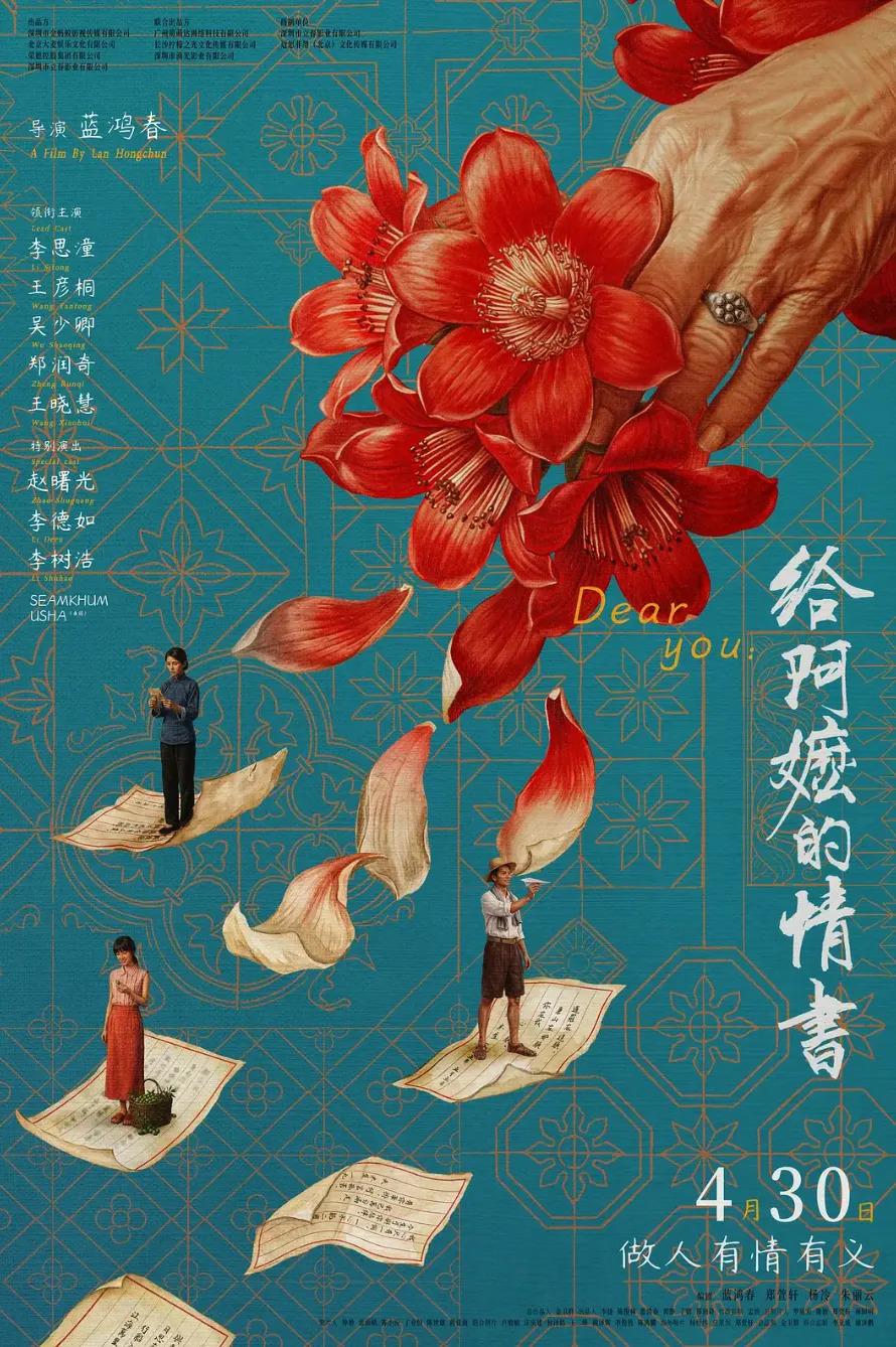 《给阿嬷的情书》中 最动人的5个“彩蛋”
