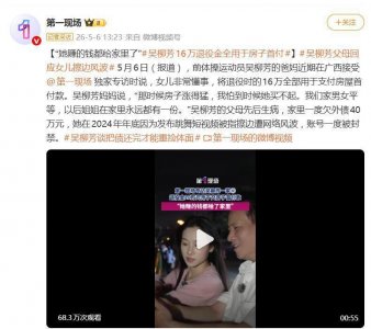 吴柳芳再次回应擦边风波：“把这个债还完了，我才能把这个体面重新捡起来”