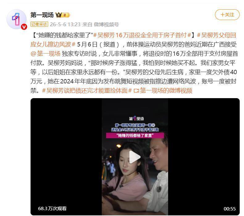 吴柳芳再次回应擦边风波:“把这个债还完了,我才能把这个体面重新捡起来”