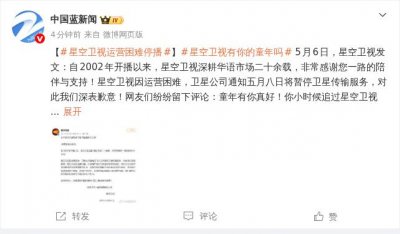 星空卫视宣布5月8日停播，陪伴观众二十余载终落幕