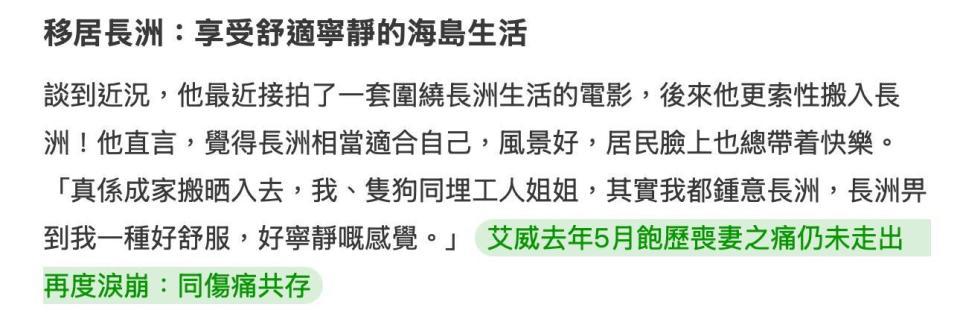 67岁香港绿叶丧妻一年公开近况,全家搬到离岛避世,称与伤痛共存