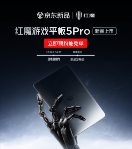 定档5月18日！红魔11S Pro系列官宣