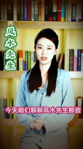 直播能讲风水吗?为什么
