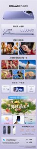 起售价4699元！华为Pura 90标准版正式开售