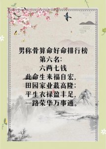 命中有福命八字好吗男性 真正的上等八字