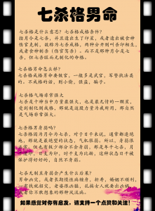 问八字是问什么命的问题 七杀格男命