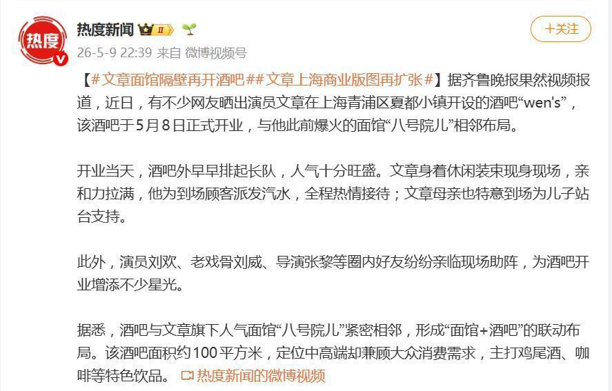 文章酒吧开业亲自上阵，全程热情招待，刘威刘欢到场助阵，现场人气爆棚