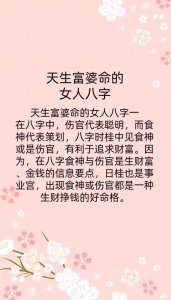 女富豪的八字命理如何解释 女富豪八字