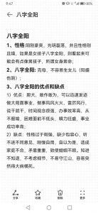 什么八字是全阳命女人 生辰八字四阴四阳是什么命