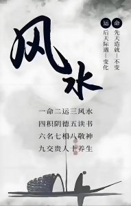 给人看风水有钱途