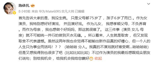知名女演员热依扎,暂别演艺圈