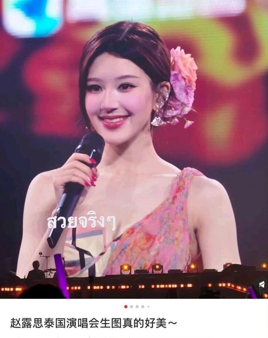 赵露思泰国演唱会,全开麦唱跳燃爆曼谷!众多泰星捧场,札塔莎公主亲临现场