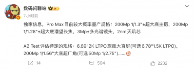 OPPO Find X10 Pro Max或将后置3颗2亿像素传感器 搭载2nm 天玑9600 Pro芯片