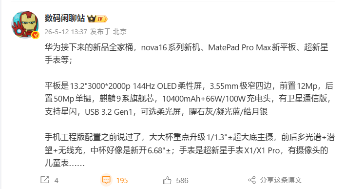 麒麟9系芯片加持!华为MatePad Pro Max已在路上