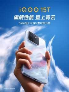 定档5月20日！iQOO 15T要来了