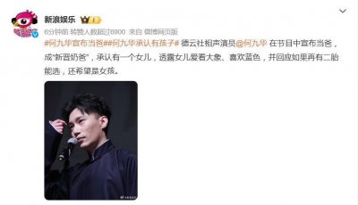 何九华透露已升级当爸，王鸥3月曾公开表示自己单身
