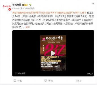 电影《给阿嬷的情书》票房破2亿，MBTI选角策略引热议