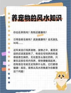 家庭养狗对风水的影响大吗