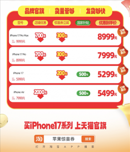 抢跑618！苹果iPhone 17全系迎来大降价