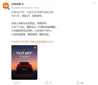小米发布会定档5月21日：小米17 Max、YU7 GT等新品亮相