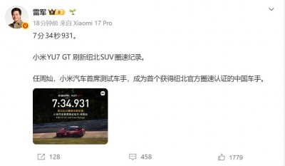 7分34秒931！小米YU7 GT摘得纽北最快SUV