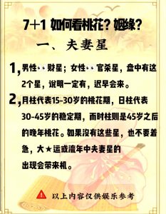 女命八字怎么看结婚年龄 女命八字看配偶年龄