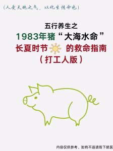 水命的人是哪年出生的 1983年属猪的是什么命