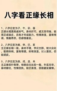 什么八字没有老婆命格 八字怎么看