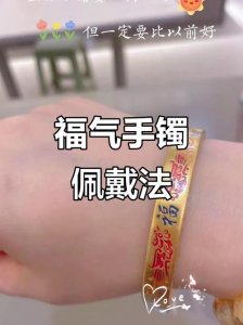 福镯佩戴讲究风水吗