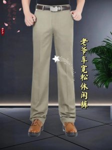 风水说可以帮老人买裤子吗