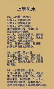 男人心善是最好的风水吗
