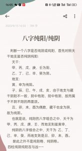 八字纯阳的命是怎样的 什么叫纯阳之体