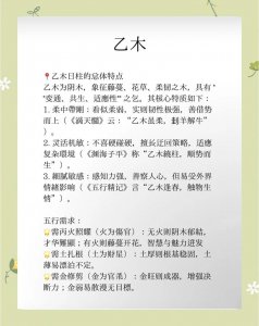 八字中带木命的人好吗婚姻 命里带木是什么意思