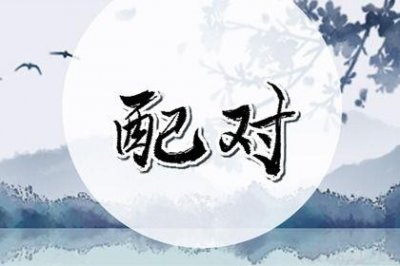 宜定亲吉日查询 2026年06月10日订婚好不好