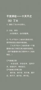 什么日期八字是丁火命 算命丁火命