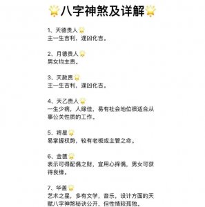 八字命理的劫煞星位 劫煞在八字中代表什么