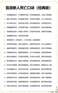 盲派八字命理生死诀解析 盲派命理口诀