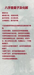 童子命八字怎么查