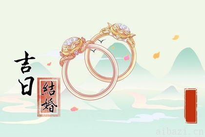 是办喜事好日子吗 2026年06月13日是结婚好日子吗
