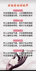 男命八字看晚年命运好不好 晚年运势好的八字