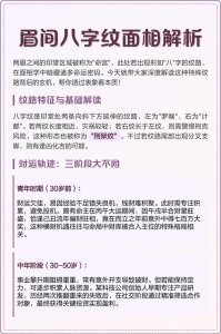 女人印堂有八字纹命好吗 两眉间八字纹命好吗