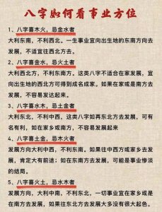 适合从事法律的八字 八字看适合自己的方位