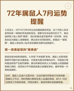 属鼠人生于几月命最好 1972年几月鼠命苦
