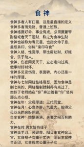 女命八字食神为喜用神 食神为喜用神的八字