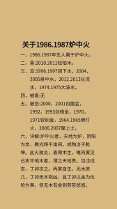 炉中火命女人的八字 86年炉中火命的女人
